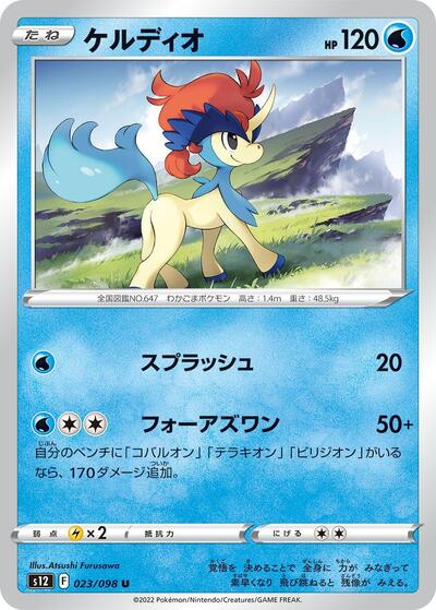 Keldeo #23 Paradigm Trigger (Japanese)