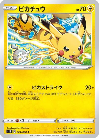 Pikachu #24 Paradigm Trigger (Japanese)