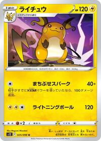 Raichu #25 Paradigm Trigger (Japanese)