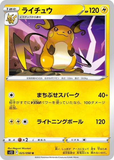Raichu #25 Paradigm Trigger (Japanese)
