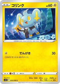 Shinx #26 Paradigm Trigger (Japanese)