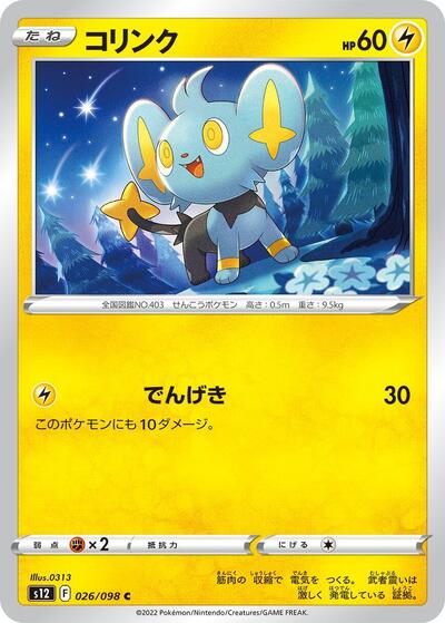Shinx #26 Paradigm Trigger (Japanese)