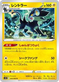 Luxray #28 Paradigm Trigger (Japanese)
