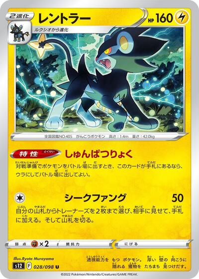 Luxray #28 Paradigm Trigger (Japanese)