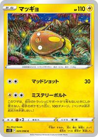 Stunfisk #29 Paradigm Trigger (Japanese)