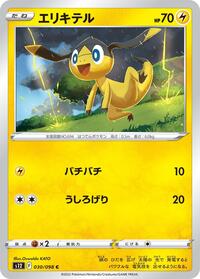 Helioptile #30 Paradigm Trigger (Japanese)