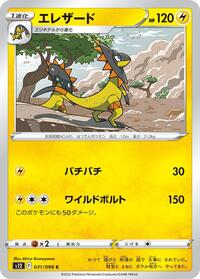 Heliolisk #31 Paradigm Trigger (Japanese)