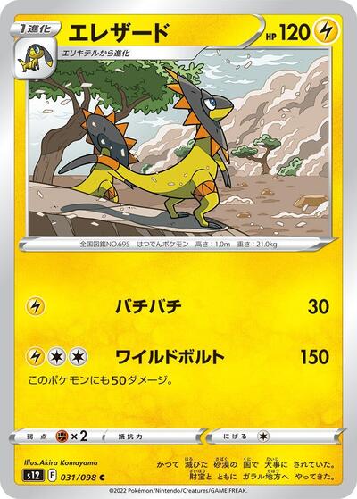 Heliolisk #31 Paradigm Trigger (Japanese)