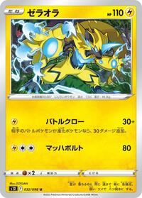 Zeraora #32 Paradigm Trigger (Japanese)
