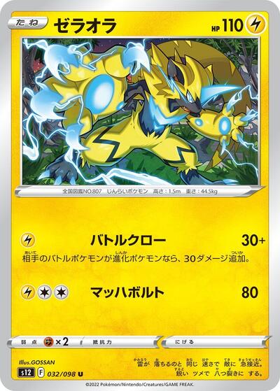Zeraora #32 Paradigm Trigger (Japanese)