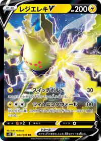 Regieleki V #33 Paradigm Trigger (Japanese)