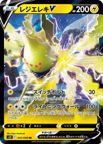 Regieleki V #33 Paradigm Trigger (Japanese)
