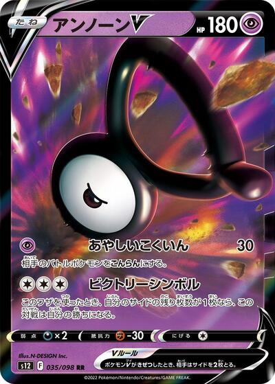 Unown V #35 Paradigm Trigger (Japanese)