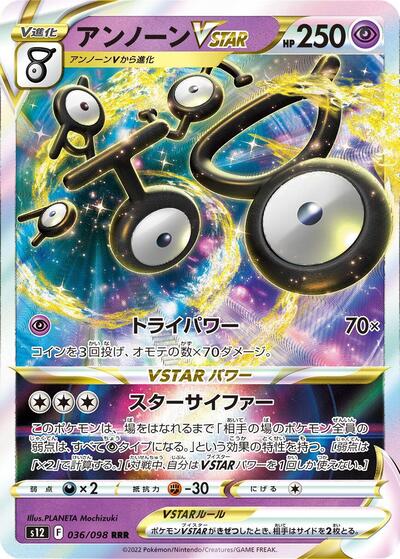 Unown VSTAR #36 Paradigm Trigger (Japanese)