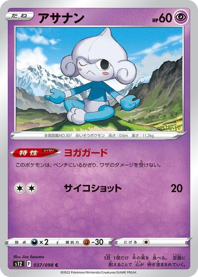 Meditite #37 Paradigm Trigger (Japanese)
