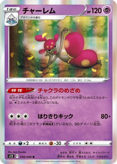 Medicham #38 Paradigm Trigger (Japanese)