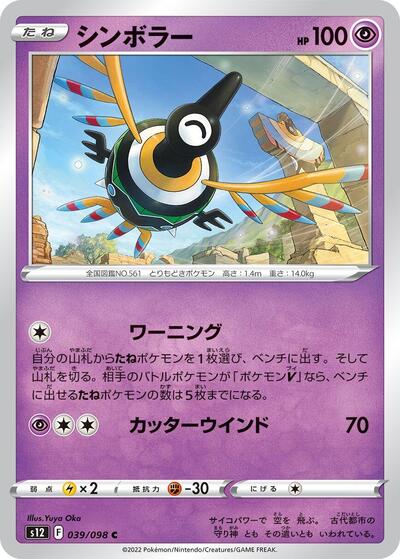 Sigilyph #39 Paradigm Trigger (Japanese)