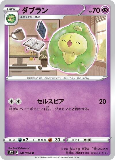 Duosion #41 Paradigm Trigger (Japanese)