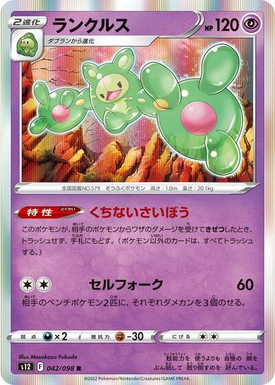 Reuniclus #42 Paradigm Trigger (Japanese)