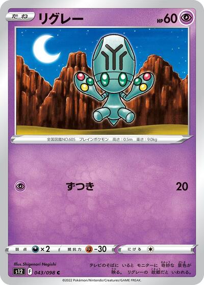 Elgyem #43 Paradigm Trigger (Japanese)