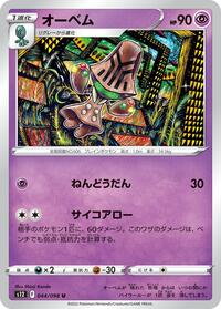 Beheeyem #44 Paradigm Trigger (Japanese)