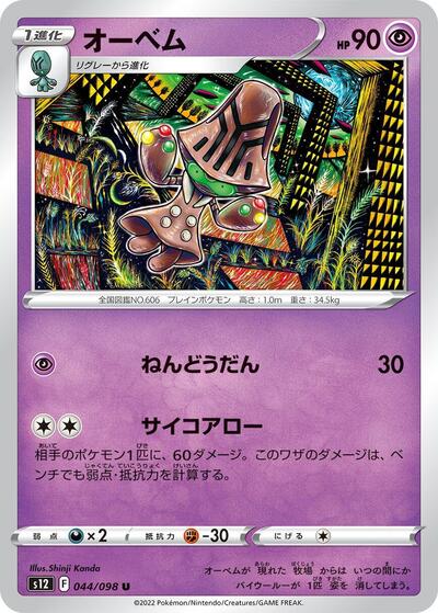 Beheeyem #44 Paradigm Trigger (Japanese)