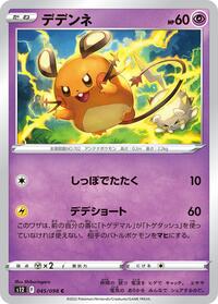Dedenne #45 Paradigm Trigger (Japanese)