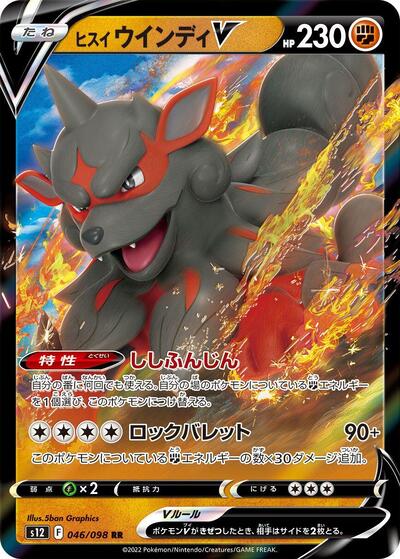 Hisuian Arcanine V #46 Paradigm Trigger (Japanese)