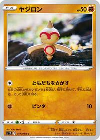 Baltoy #47 Paradigm Trigger (Japanese)