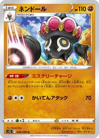 Claydol #48 Paradigm Trigger (Japanese)