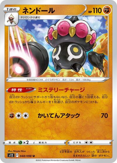 Claydol #48 Paradigm Trigger (Japanese)