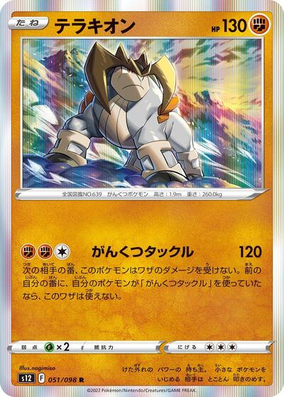 Terrakion #51 Paradigm Trigger (Japanese)