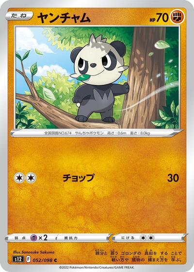 Pancham #52 Paradigm Trigger (Japanese)