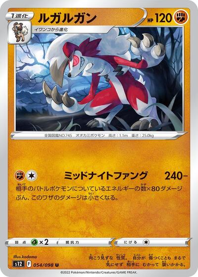 Lycanroc #54 Paradigm Trigger (Japanese)