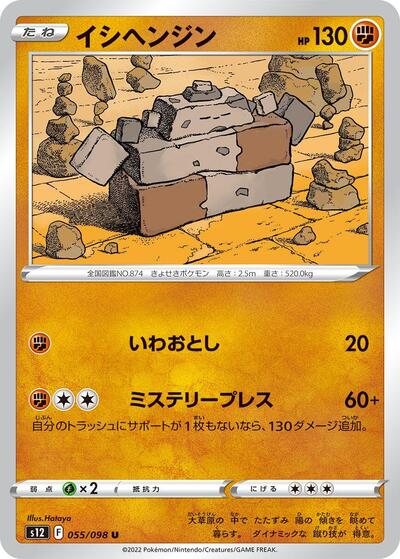 Stonjourner #55 Paradigm Trigger (Japanese)