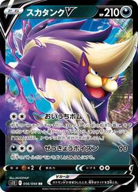 Skuntank V #56 Paradigm Trigger (Japanese)