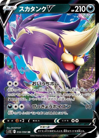 Skuntank V #56 Paradigm Trigger (Japanese)