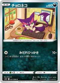Purrloin #57 Paradigm Trigger (Japanese)