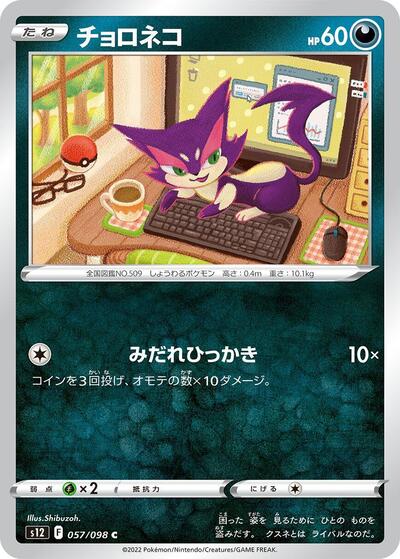 Purrloin #57 Paradigm Trigger (Japanese)