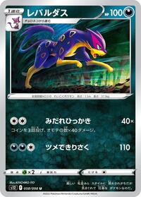 Liepard #58 Paradigm Trigger (Japanese)
