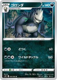 Pangoro #59 Paradigm Trigger (Japanese)