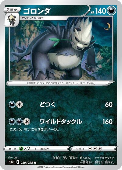 Pangoro #59 Paradigm Trigger (Japanese)