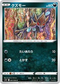 Skrelp #60 Paradigm Trigger (Japanese)