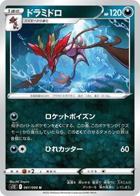 Dragalge #61 Paradigm Trigger (Japanese)