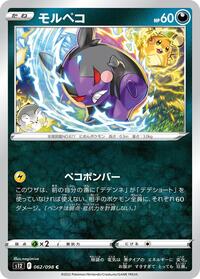 Morpeko #62 Paradigm Trigger (Japanese)