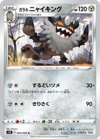 Galarian Perrserker #64 Paradigm Trigger (Japanese)