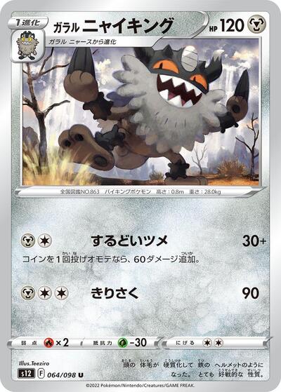 Galarian Perrserker #64 Paradigm Trigger (Japanese)