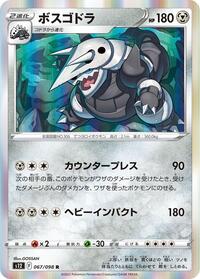 Aggron #67 Paradigm Trigger (Japanese)