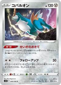Cobalion #68 Paradigm Trigger (Japanese)