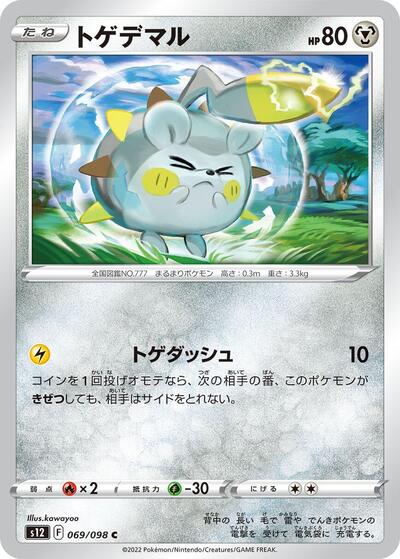 Togedemaru #69 Paradigm Trigger (Japanese)